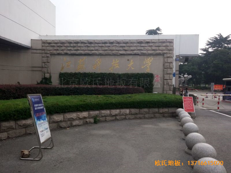 江蘇科技大學(xué)羽毛球館體育木地板鋪裝案例0