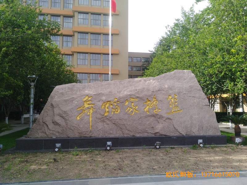 北京舞蹈學(xué)院運(yùn)動(dòng)木地板鋪設(shè)案例